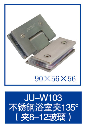 JU-W103 不锈钢浴室夹135度
