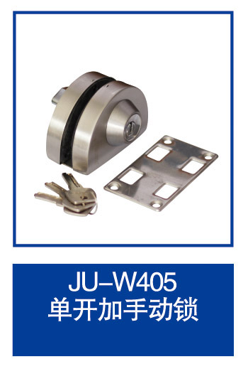 JU-W405单开加手动锁