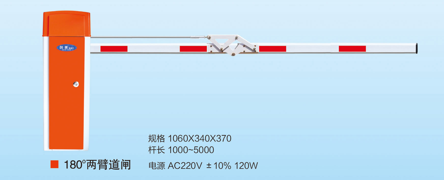 180度两臂道闸