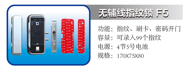 无辅助指纹锁 F5