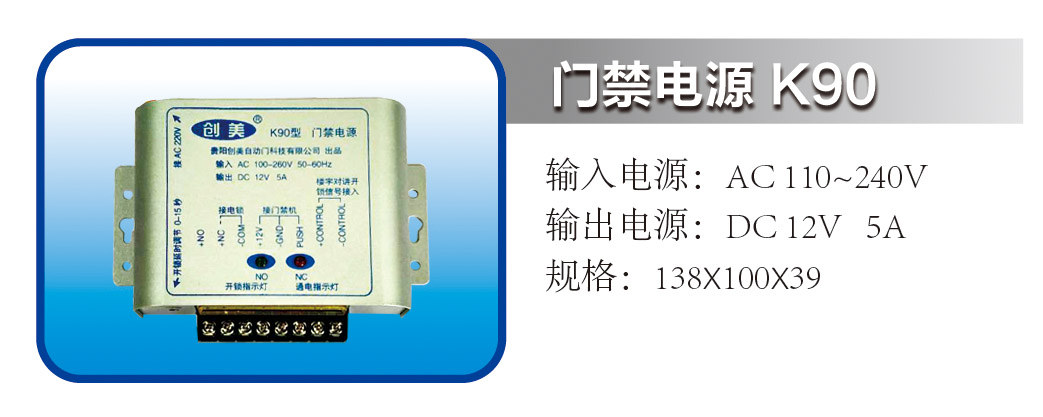 门禁电源 K90