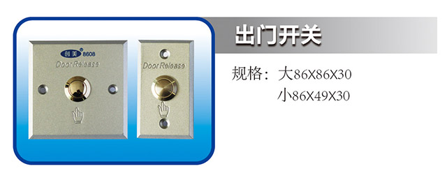 出门开关